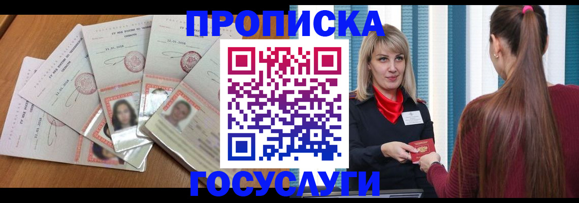 прописка для кредита в Пестово