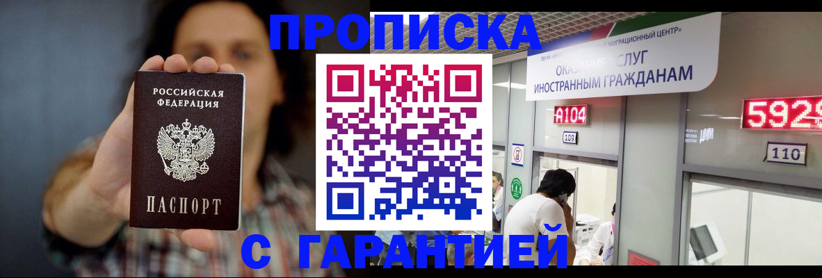 прописка законно в Пестово