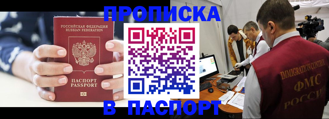 прописка в квартире в Пестово